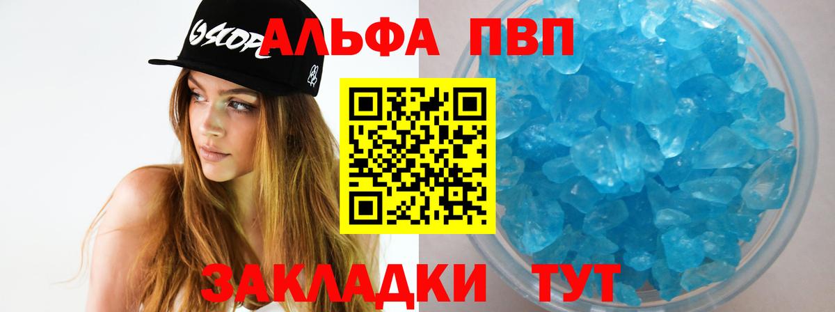APVP Соль Строитель