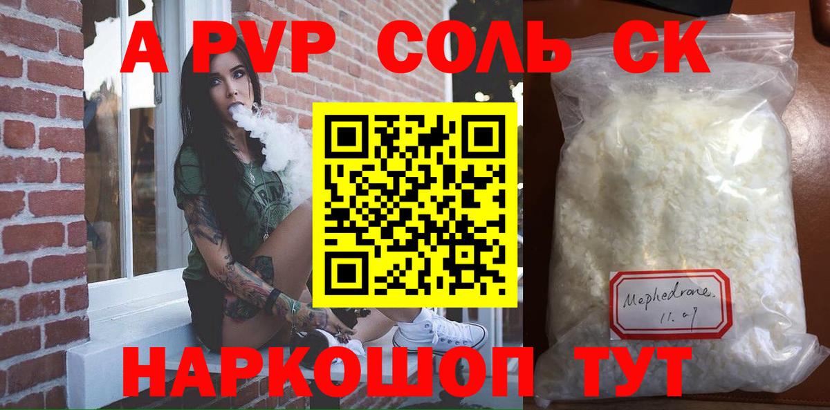 Строитель  где продают   А ПВП VHQ  Вход с VPN  Альфа ПВП Соль  А ПВП 
