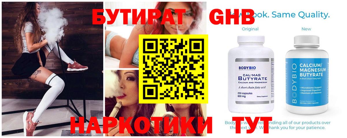 Бутират вода  Бутират  Строитель  Вход с VPN 
