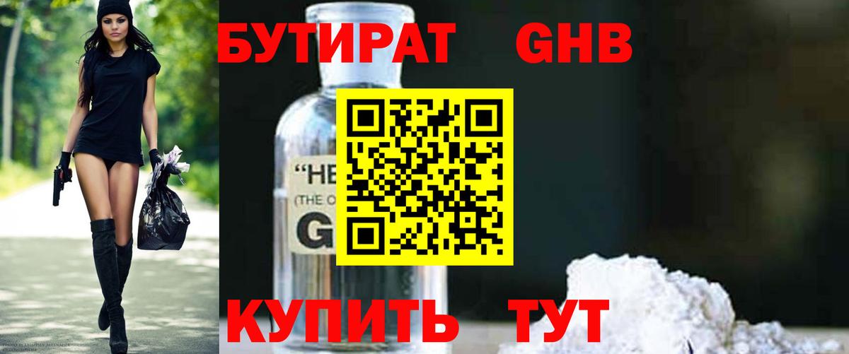 БУТИРАТ Butirat Строитель