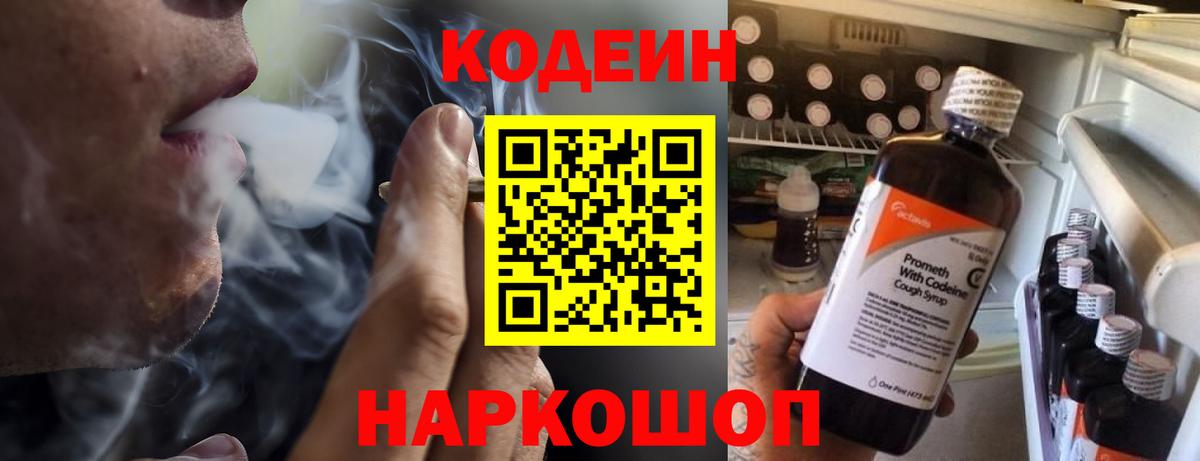 Codein напиток Lean (лин)  Кодеин Purple Drank  Строитель  Вход с VPN 