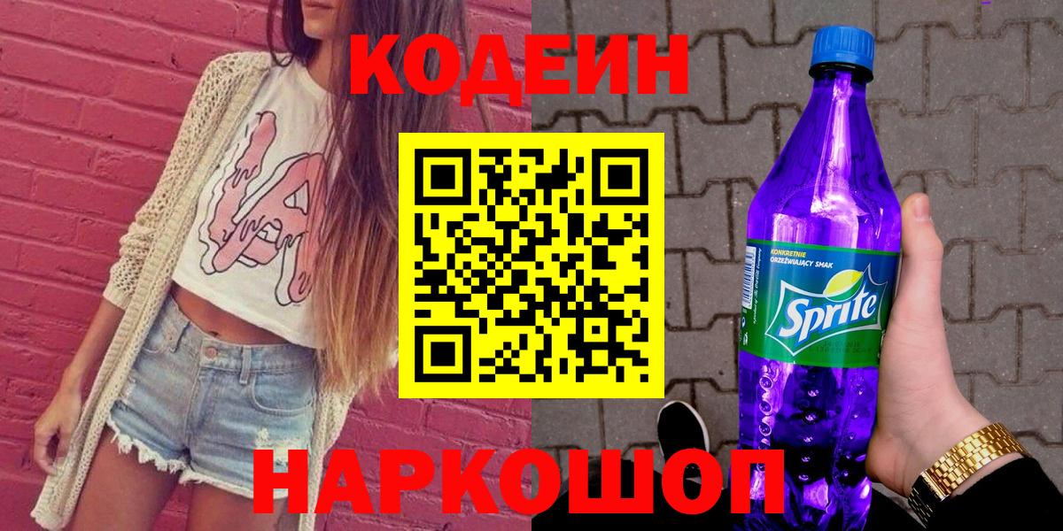 Codein напиток Lean (лин) Строитель