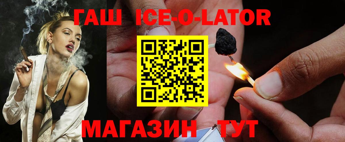 ГАШ Ice-O-Lator  ГАШ индика сатива  Вход с VPN  Строитель 