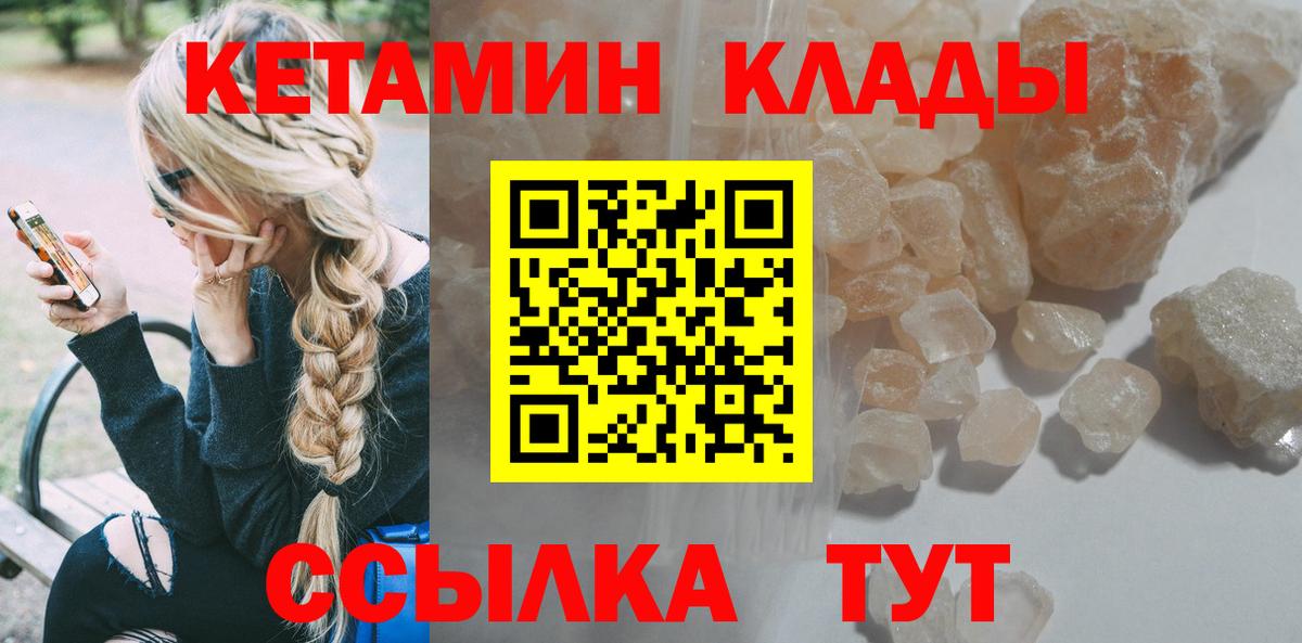 Кетамин ketamine  Вход с VPN  Строитель 